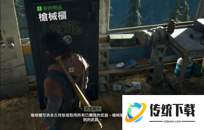 往日不再枪械柜怎么用