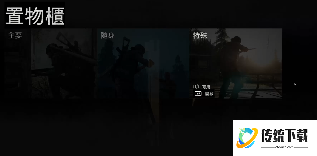 往日不再枪械柜怎么用