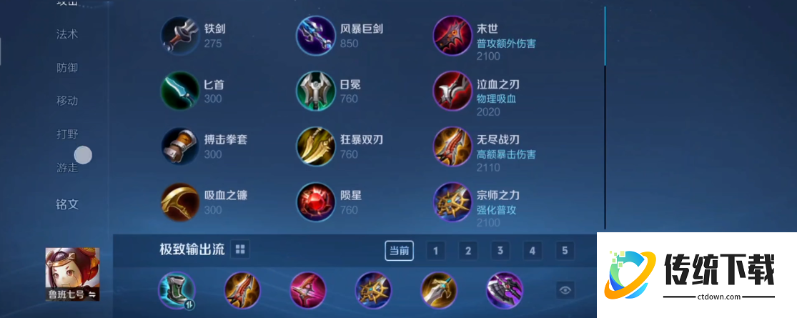 王者荣耀鲁班出装有哪些推荐 王者荣耀鲁班出装有哪些推荐