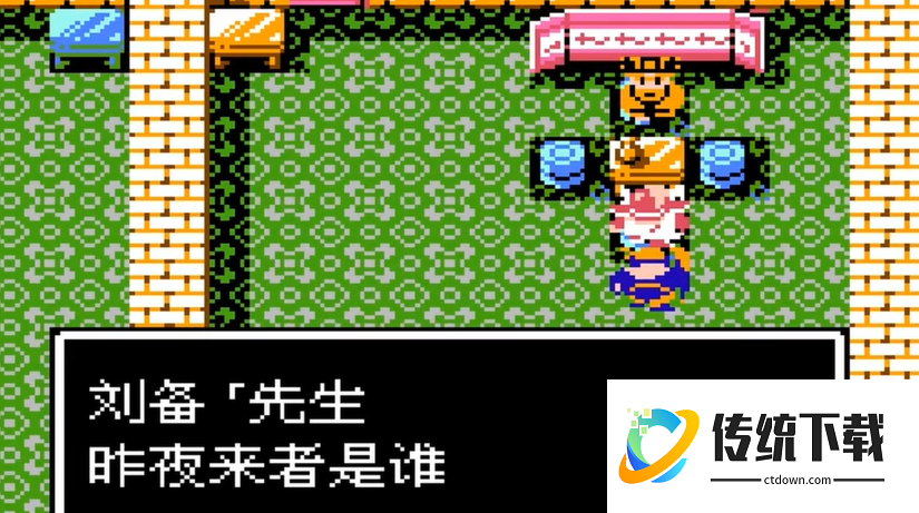 吞食天地怎么三顾茅庐