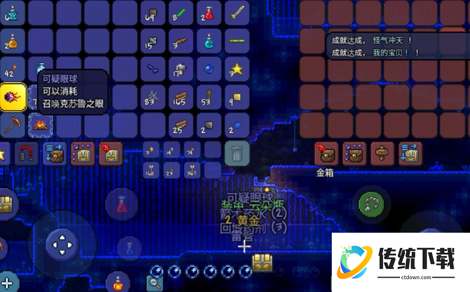 泰拉瑞亚可疑的眼球怎么使用