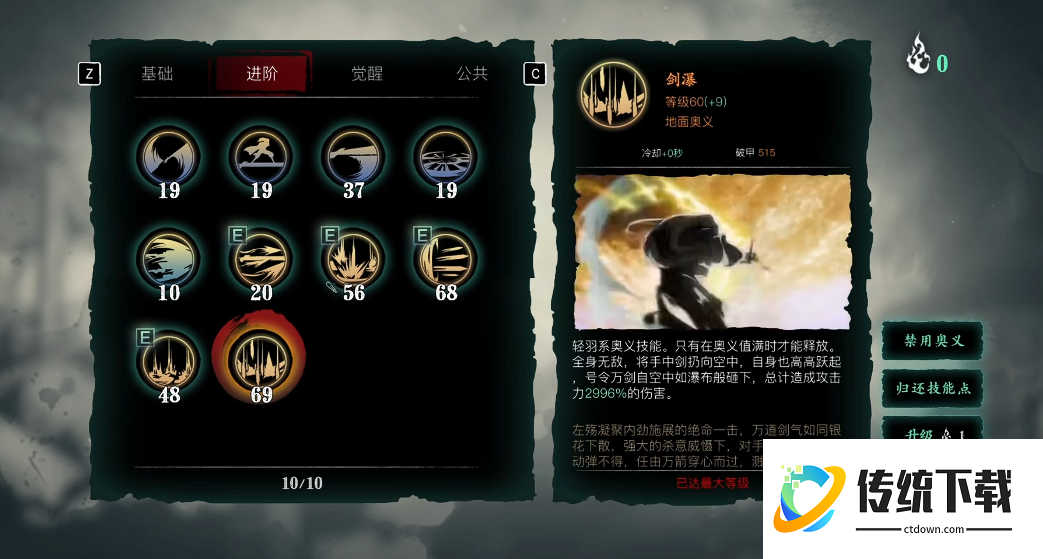 影之刃3左殇奥义剑瀑怎么开启