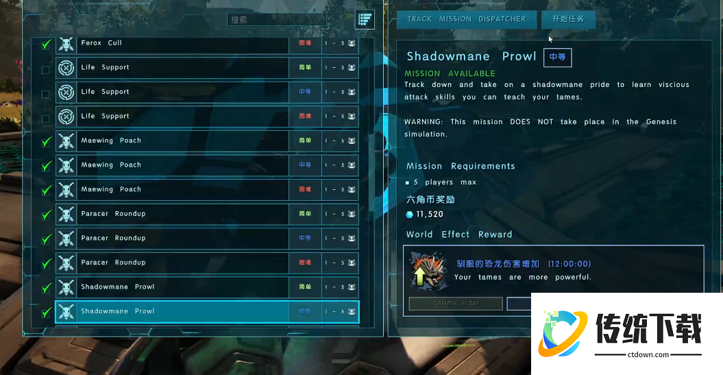 方舟生存进化创世纪二任务能获得什么奖励