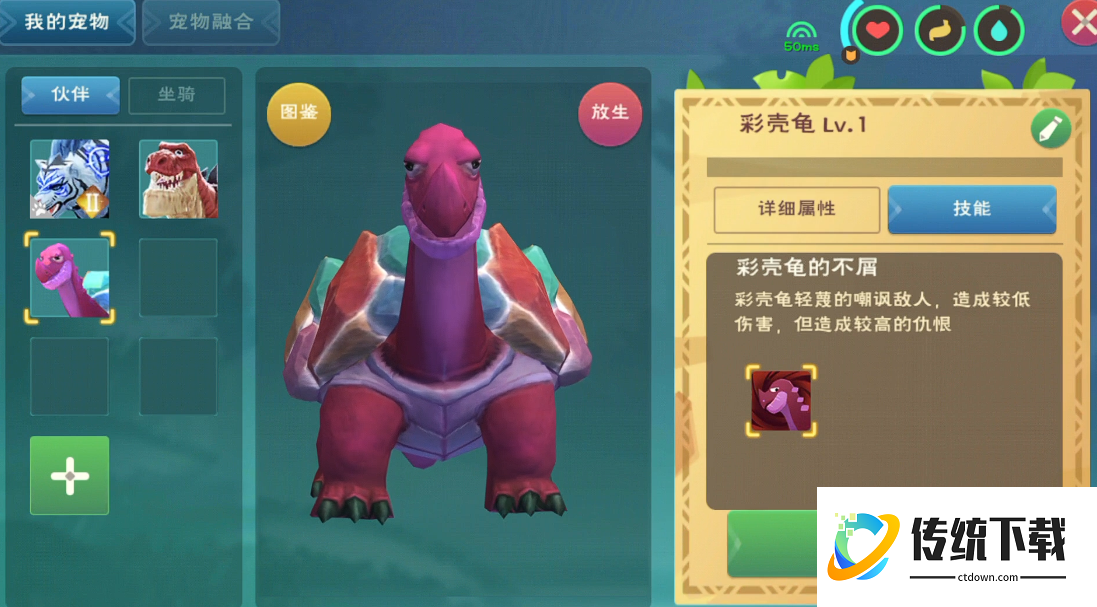 创造与魔法彩壳龟在哪