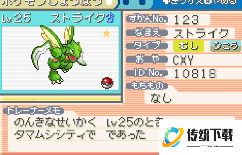 口袋妖怪火红飞天螳螂怎么获得