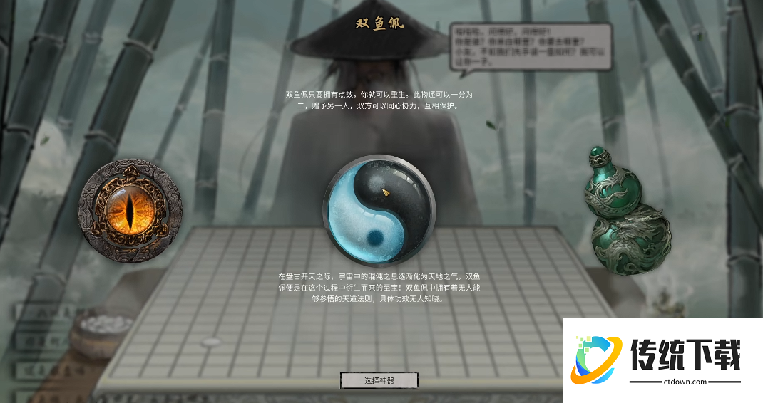 鬼谷八荒开局最好神器是什么