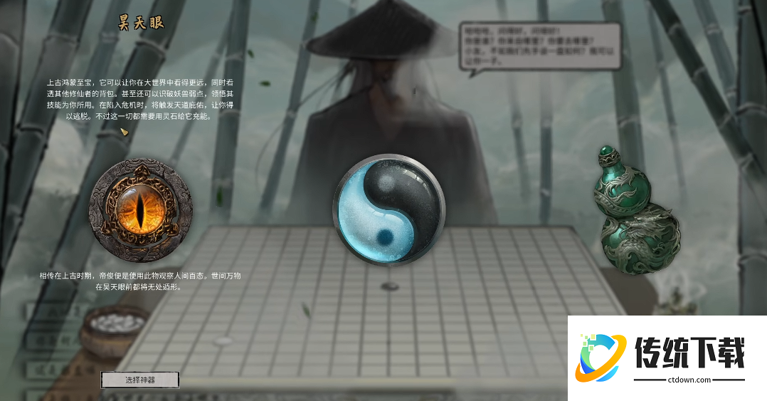 鬼谷八荒开局最好神器是什么