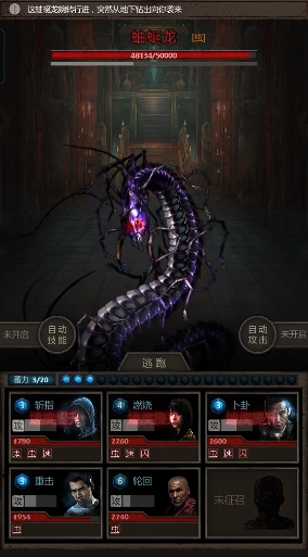 长生劫蛐蜒龙怎么打