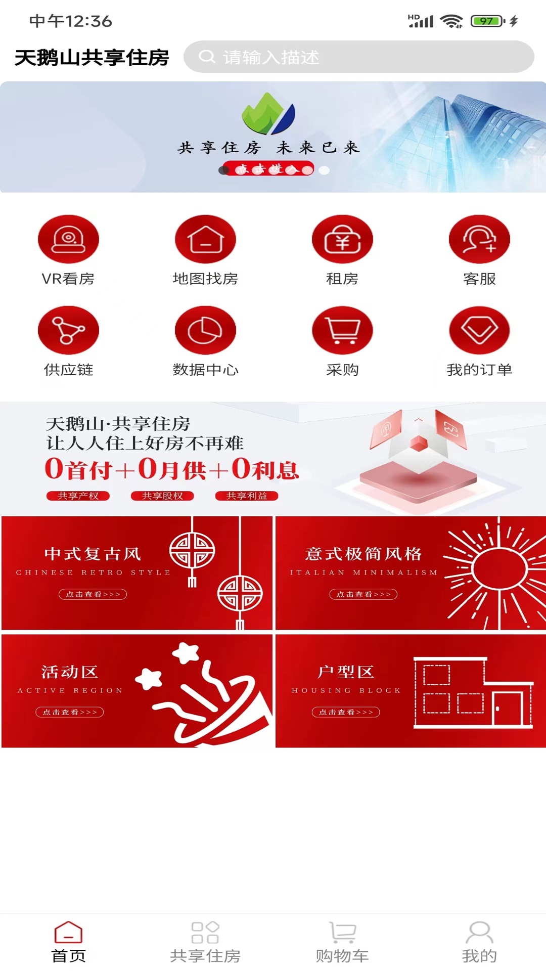 天鹅山共享住房