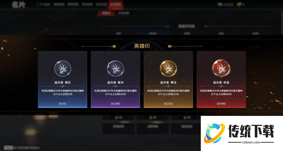 永劫无间英雄专属印记怎么获得