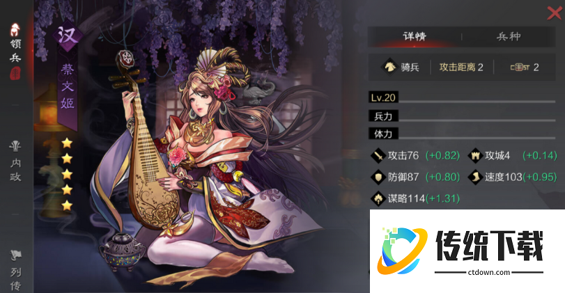 率土之滨骑兵蔡文姬怎么配将