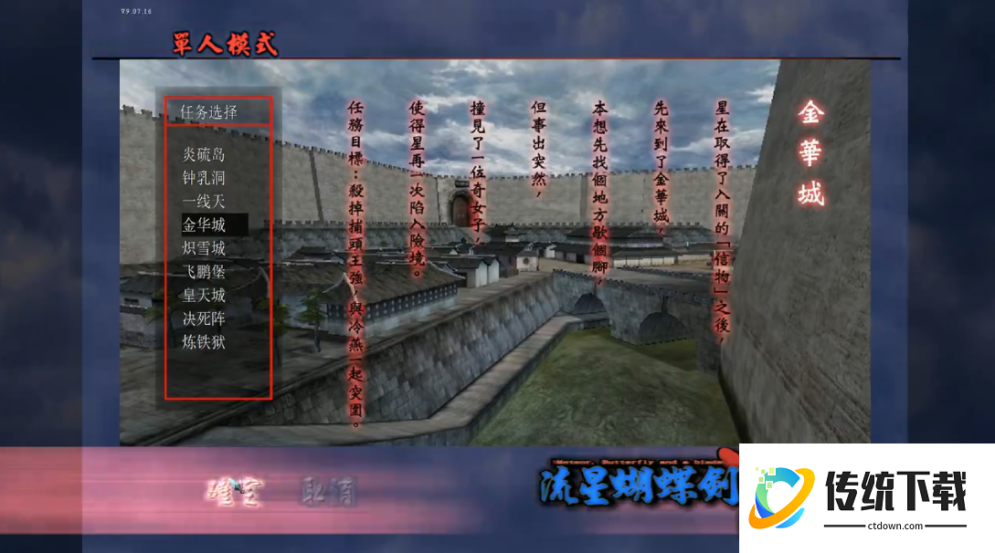 流星蝴蝶剑金华城怎么过 流星蝴蝶剑金华城怎么过