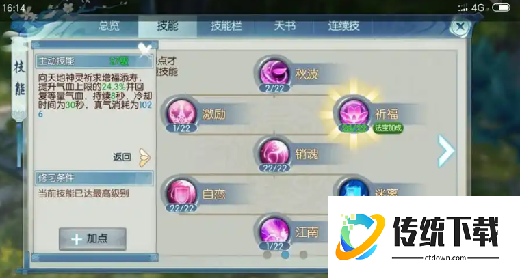诛仙手游合欢用什么技能加点