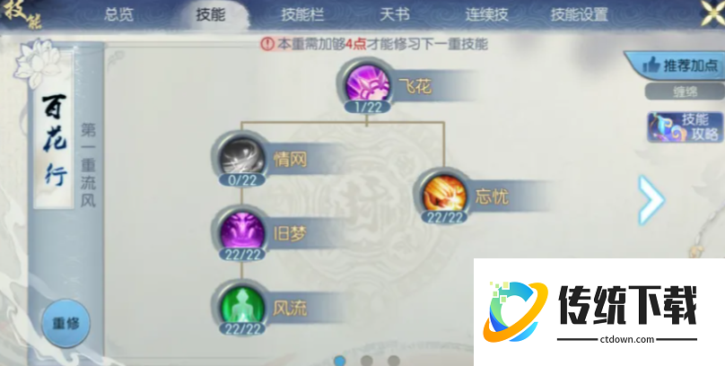 诛仙手游合欢用什么技能加点