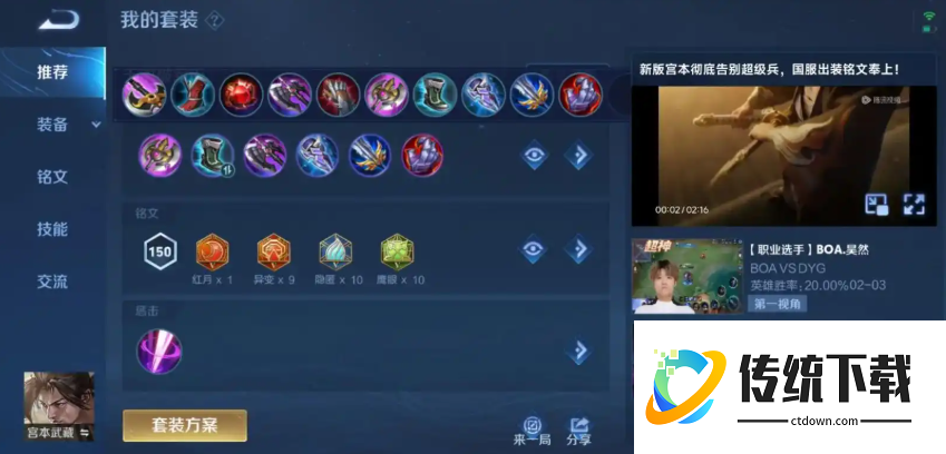 王者荣耀宫本武藏怎么出装