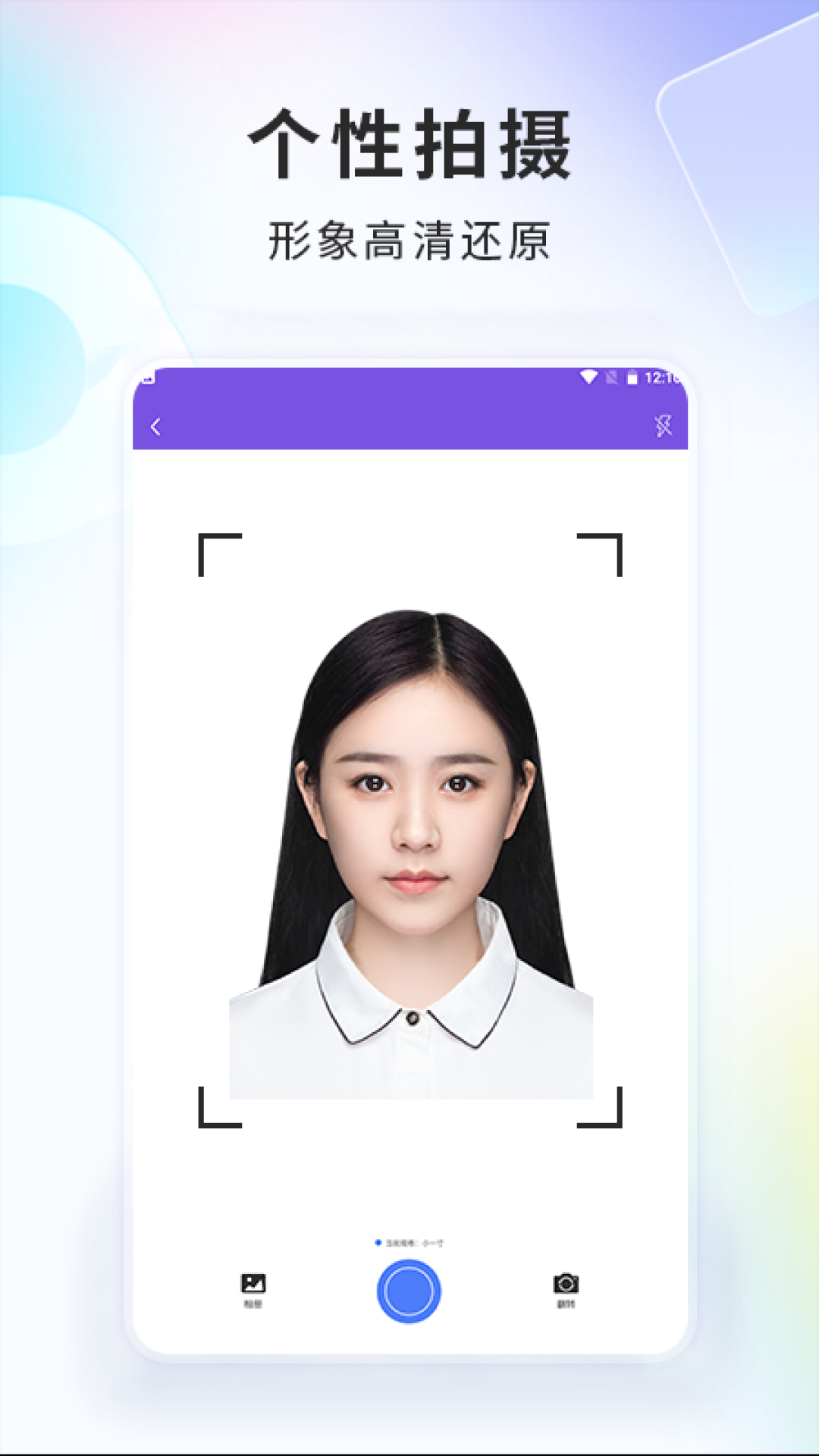 手机智能证件照相机