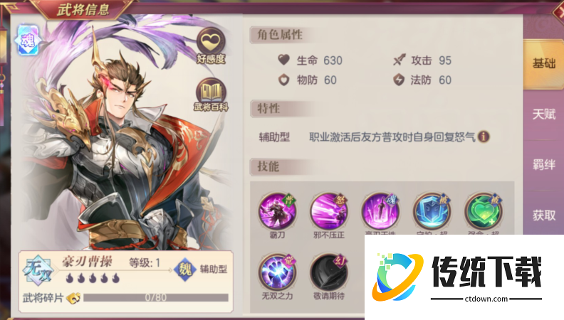 三国志幻想大陆豪刃曹操怎么样 三国志幻想大陆豪刃曹操怎么样