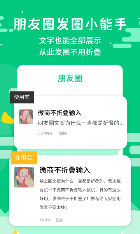 微商不折叠输入