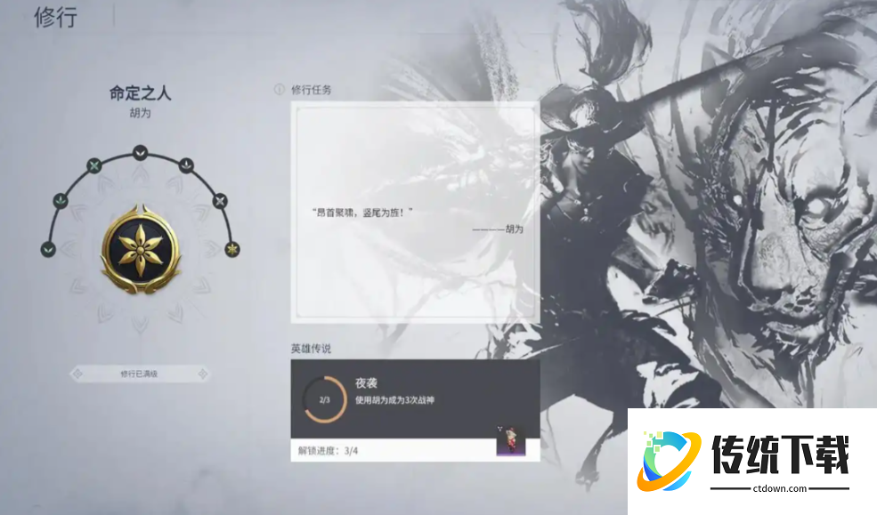 永劫无间胡为修行任务怎么做