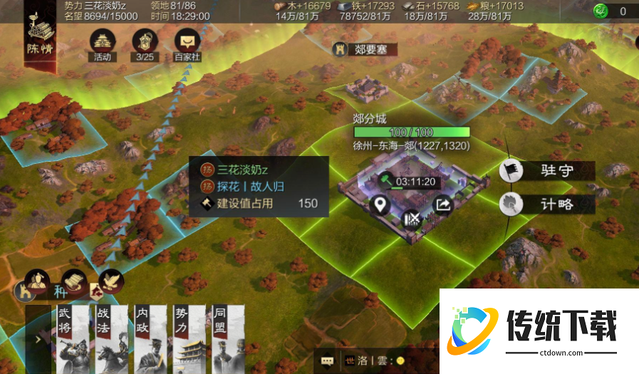 率土之滨分城怎么摧毁