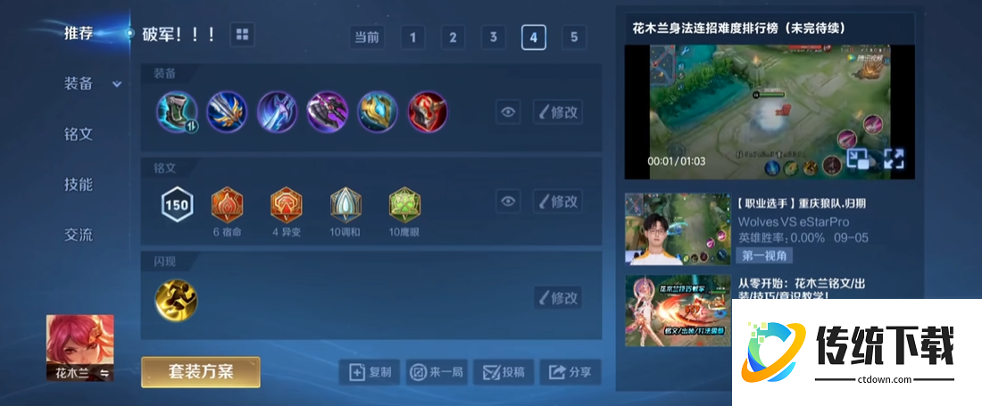 王者荣耀花木兰出装打野怎么出