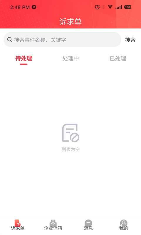 智慧凤城工作端