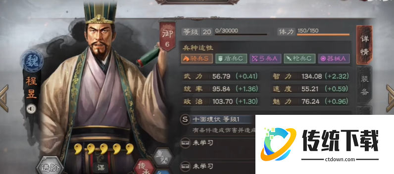 三国志战略版程昱如何打输出