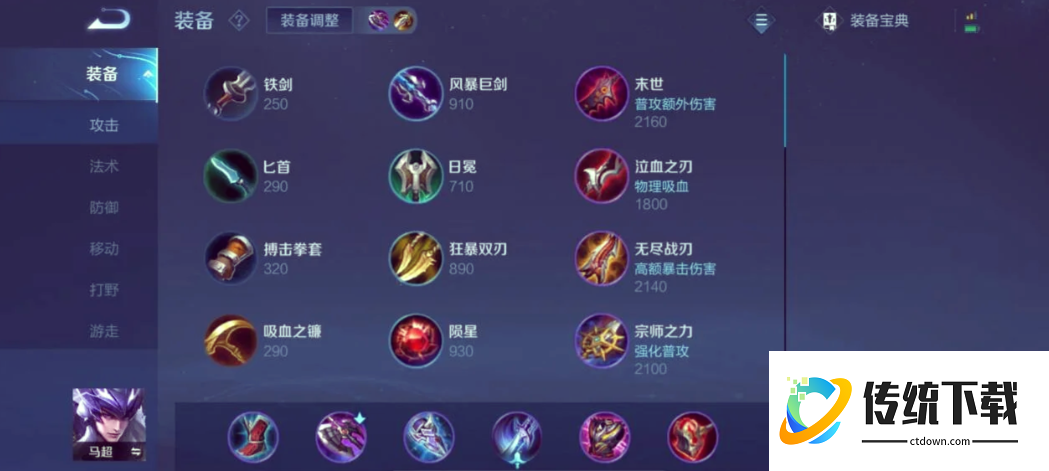 王者荣耀马超最强出装怎么搭配