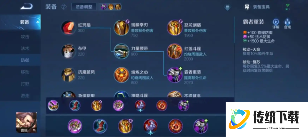 王者荣耀曹操的无敌出装是什么