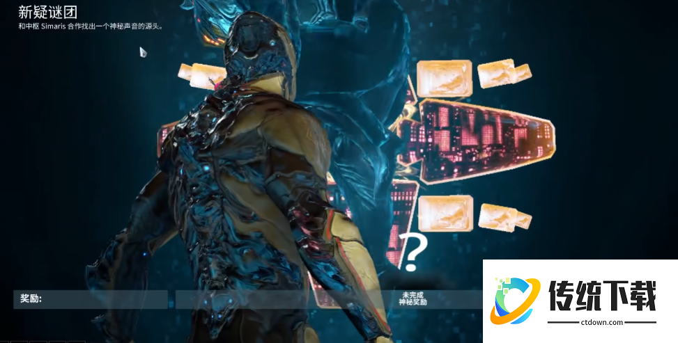 星际战甲新疑谜团任务结合器扫描怎么过