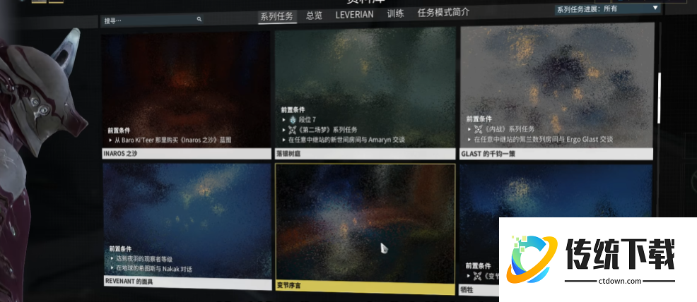 星际战甲变节序言任务怎么开启