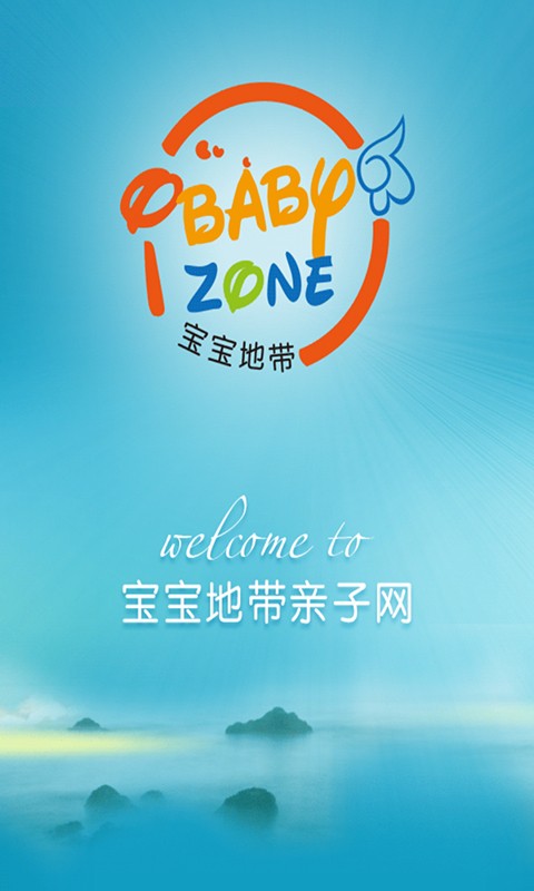 宝宝地带