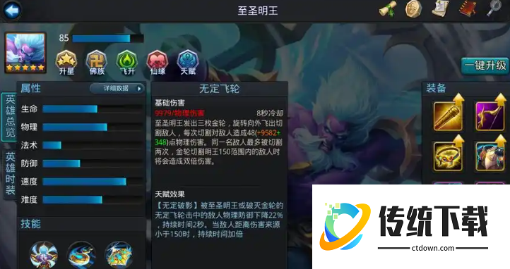 乱斗西游至圣明王怎么搭配