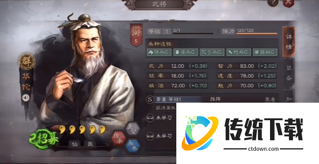 三国志战略版华佗配什么紫将