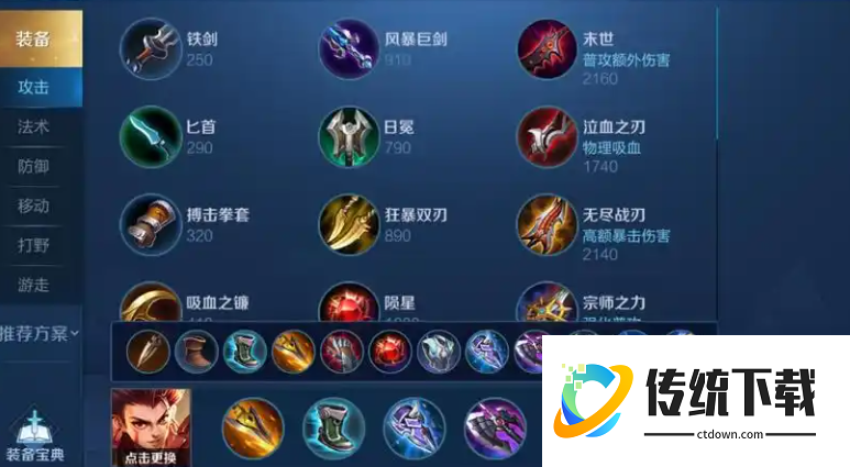 王者荣耀哪吒出装怎么出