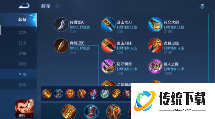 王者荣耀哪吒出装怎么出