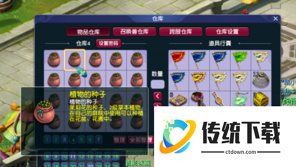 梦幻西游植物的种子怎么种