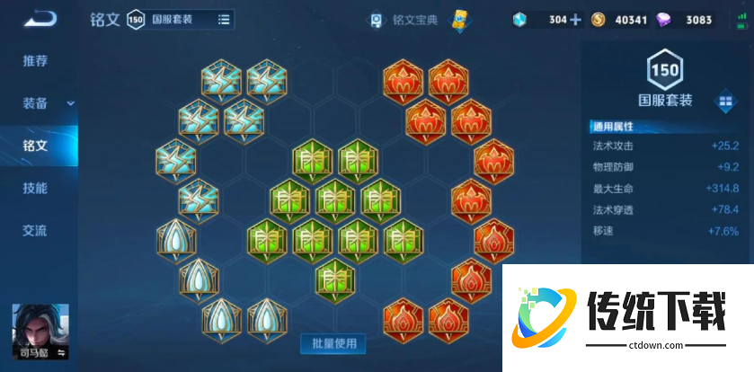 王者荣耀司马懿打野铭文出装怎么搭