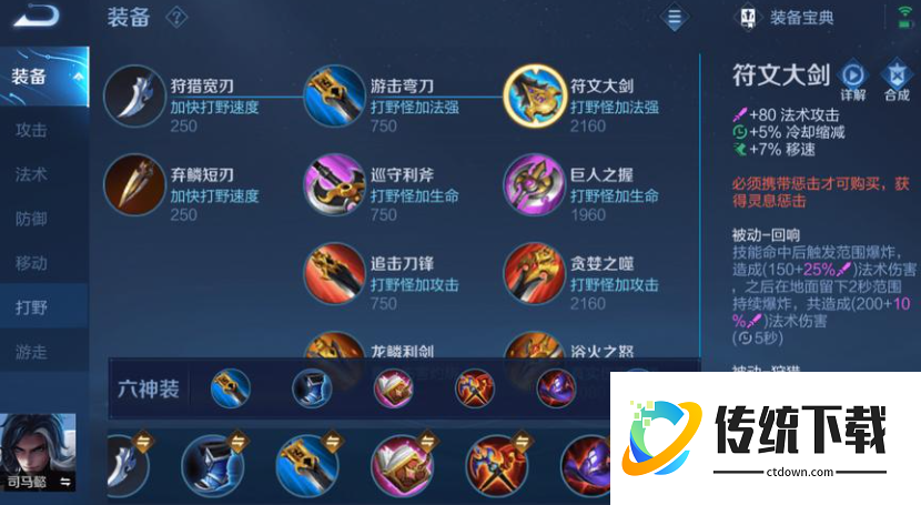 王者荣耀司马懿打野铭文出装怎么搭