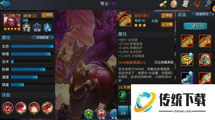 乱斗西游夸父适合什么饰品