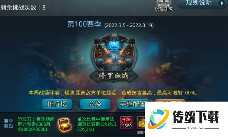 乱斗西游修罗血战怎么打