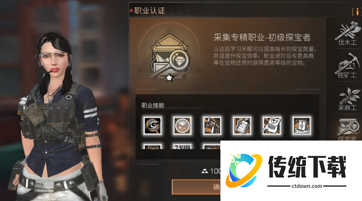 明日之后在哪选择职业