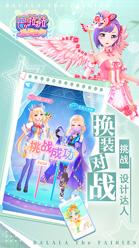 巴啦啦换装物语