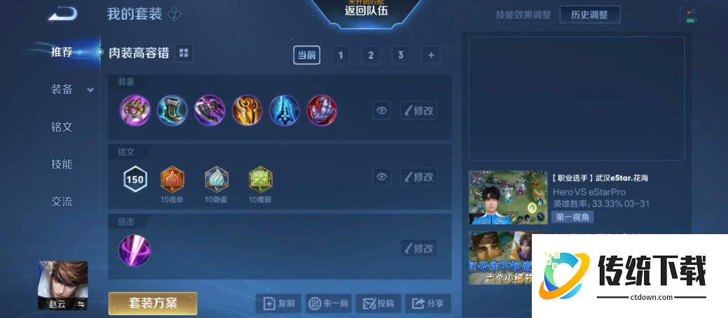 王者荣耀赵云出装对抗怎么搭配