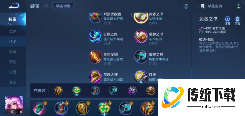 王者荣耀瑶辅助厉害出装怎么出