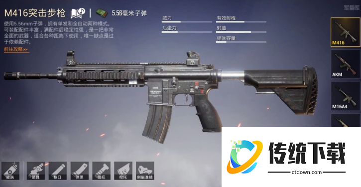 和平精英选什么步枪好