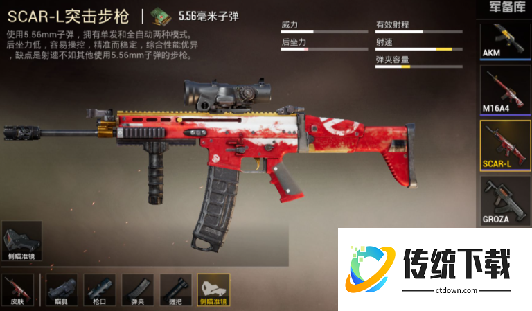 和平精英选什么步枪好