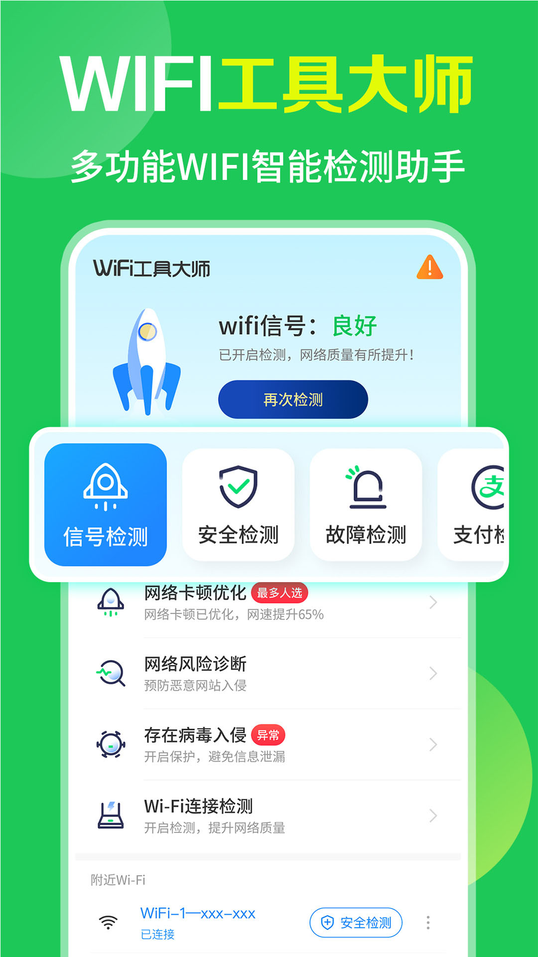 wifi免费流量宝