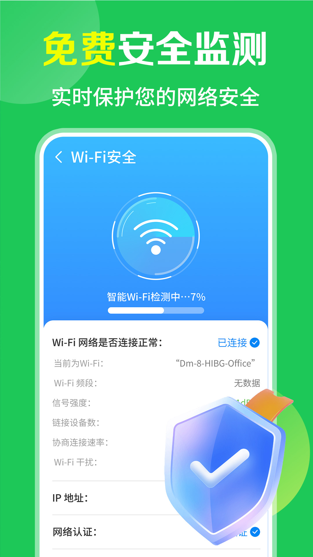 wifi免费流量宝