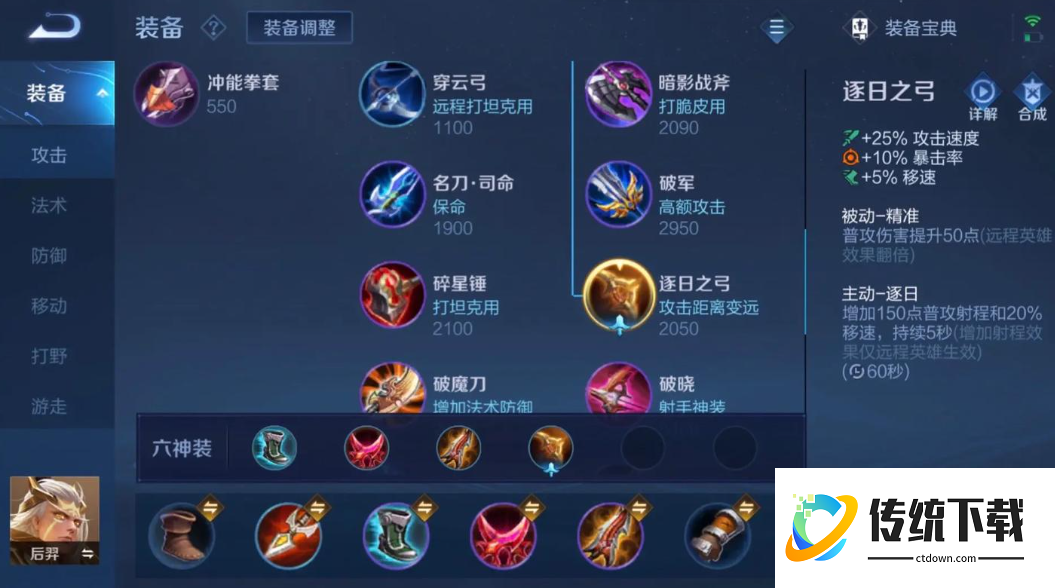 王者荣耀后羿秒暴君出什么装